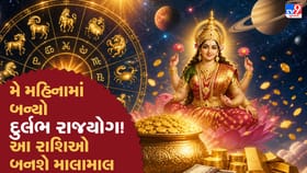 મે મહિનામાં લક્ષ્મી નારાયણ રાજયોગ, આ 4 રાશિઓને મળશે ધન અને સફળતા