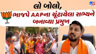 Amreli Breaking News : લો બોલો, ભાજપે સામેથી AAPના વિજેતા સભ્યને બનાવ્યા તાલુકા પંચાયતના પ્રમુખ