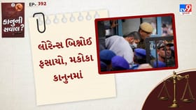જાણો શું છે મકોકા કાનુન