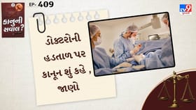 ડોક્ટરોને હડતાળ કરવાનો કેટલો અધિકાર છે, કાયદો શું કહે છે? જાણો