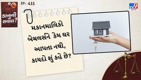 મકાનમાલિકો બેચલર્સને ઘર આપતા નથી, કાયદો શું કહે છે?
