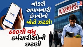 આ ટેક કંપનીએ લીધો મોટો નિર્ણય, 600 થી વધુ કર્મચારીઓની થશે છટણી
