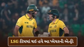 લગ્નના કારણે અધવચ્ચે છોડી IPL, હવે લખનૌ ટીમમાં થઈ એન્ટ્રી, જાણો કોણ છે