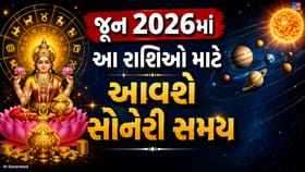 જૂનમાં બનશે 3 મહારાજયોગ! મેષ સહિત આ 6 રાશિઓના ભાગ્યના દરવાજા ખુલશે
