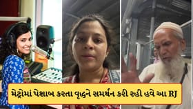 RJ Sayemaએ કરી હદ પાર, મેટ્રોમાં પેશાબ કરતા વૃદ્ધને કરી રહી સમર્થન