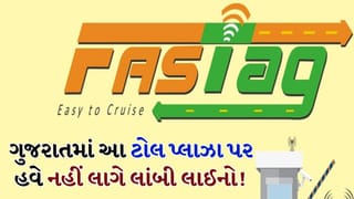 FASTag: ટોલ બેરિયર્સ પર રોકાવાની જરૂર રહેશે નહીં, MLFF સિસ્ટમથી કપાશે ટેક્સ