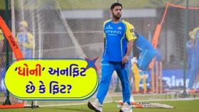 શૂટિંગ માટે ધોની ફિટ! તો શું IPL 2026માં 'ઇન્જરી' માત્ર બહાનુ હતું?