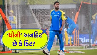 Breaking News: CSKએ ફેન્સને છેતર્યા! શૂટિંગ માટે MS Dhoni ફિટ, તો શું IPL 2026માં ઇન્જરીનું બહાનુ હતું?