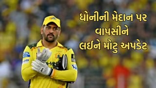 Breaking News: શું MS ધોનીની મેદાન પર થશે વાપસી? LSG સામેની મેચ પહેલા સામે આવ્યુ મોટુ અપડેટ