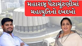 સ્વ. અજિત પવારના પત્ની સુનેત્રા પવારની ઐતિહાસિક જીત