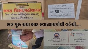 મહીસાગરમાં શિક્ષણ વિભાગની ઘોર બેદરકારી: પરીક્ષા પૂરી થયા બાદ સ્વાધ્યાય પોથીઓ વહેંચી, કરોડોનો ખર્ચ પસ્તી સમાન!