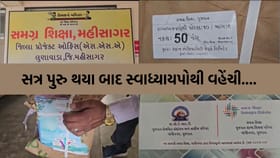 મહીસાગર શિક્ષણ વિભાગનો ફિયાસ્કો: પરીક્ષા પછી ધો. 10 ની પોથીઓનું વિતરણ