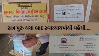 મહીસાગરમાં શિક્ષણ વિભાગની ઘોર બેદરકારી: પરીક્ષા પૂરી થયા બાદ સ્વાધ્યાય પોથીઓ વહેંચી, કરોડોનો ખર્ચ પસ્તી સમાન!