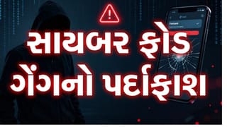 Breaking News : આણંદમાં 770 કરોડથી વધુના સાયબર ફ્રોડ કૌંભાડનો પર્દાફાશ થયો, જુઓ Video