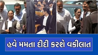 Breaking News: હવે દીદી કરશે વકીલાત, વકીલના ડ્રેસમાં કોલકાતા હાઈકોર્ટ પહોંચ્યા, બાર કાઉન્સિલ પાસે માગ્યુ વકીલાતનું સર્ટિફિકેટ