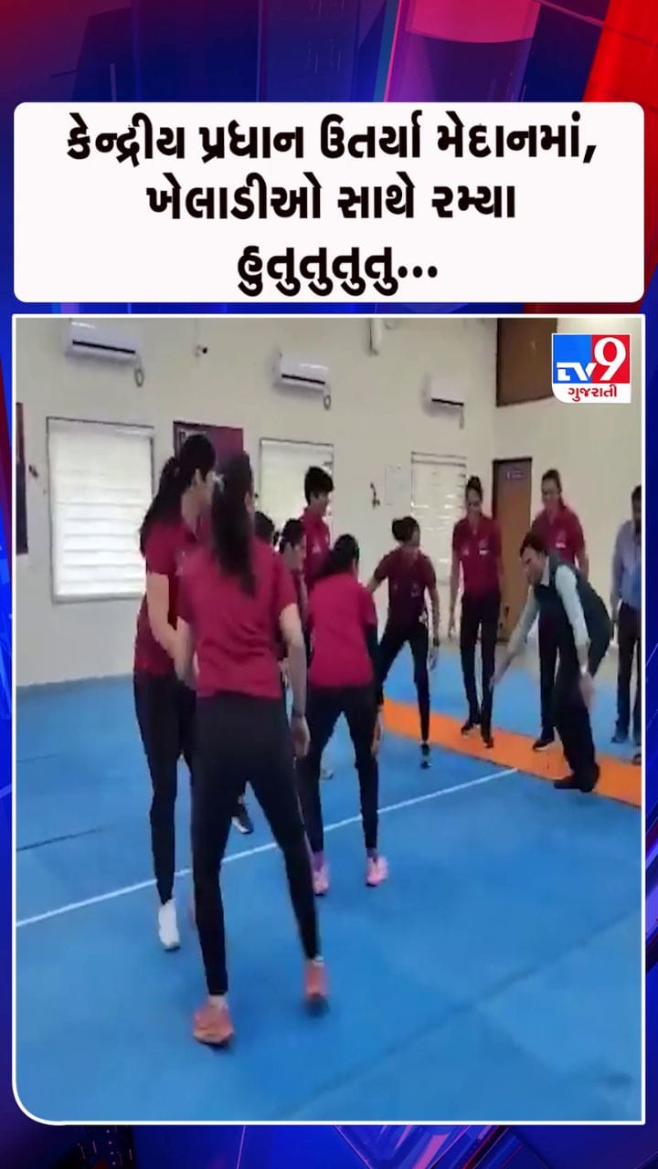 મહિલા પ્લેયર્સ સાથે કબડ્ડી રમી મંત્રીએ જીત્યું દિલ