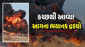 કચ્છના મુંદ્રા નજીક ભંગારના ગોડાઉનમાં વિકરાળ આગ