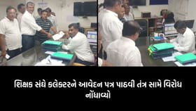 મહેસાણા: વસ્તી ગણતરીમાં શિક્ષકોનો વિરોધ, કલેક્ટરને પાઠવ્યું આવેદનપત્ર