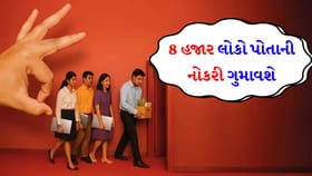 AI ની એન્ટ્રી અને માણસોની એક્ઝિટ, એક જ ઝાટકે 8,000 લોકો બેરોજગાર