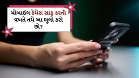 મોબાઈલ કેમેરામાં સાફ કરતી વખતે આ ભૂલો કરો છો તો થઈ જાઓ સાવધાન