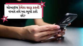 Tips And Tricks: મોબાઈલ કેમેરામાંથી ધૂળ સાફ કરતી વખતે આ ભૂલો ન કરો, જાણો સાચો રસ્તો શું છે?
