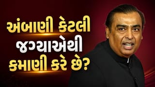 Mukesh Ambani Income : ગુજરાતી બિઝનેસમેન મુકેશ અંબાણી કેટલી જગ્યાએથી કમાણી કરે છે? 6 વર્ષથી નથી લીધો પગાર, જાણો