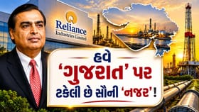 ગુજરાતમાં શરૂ થશે 'અસલી ખેલ'! અંબાણીએ મિલાવ્યો સરકારી કંપની સાથે હાથ