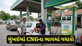 મુંબઈમાં મોંઘવારીનો વધુ એક ઝટકો, CNGના ભાવમાં 2 રૂપિયાનો વધારો!
