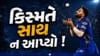 IPL 2026 નો સૌથી ખરાબ ફિલ્ડર! અંબાણીની ટીમમાં રહી છોડ્યા આટલા કેચ, જુઓ