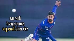 CSK vs MI: મુંબઈ ઈન્ડિયન્સ માટે IPL માં ડેબ્યુ કરનાર રઘુ શર્મા કોણ છે?