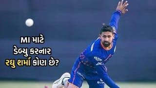 CSK vs MI: મુંબઈ ઈન્ડિયન્સ માટે IPL માં ડેબ્યુ કરનાર રઘુ શર્મા કોણ છે?