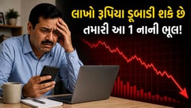 મ્યુચ્યુઅલ ફંડની આ છૂપી ભૂલ તમારી કમાણી પાણીમાં નાખી દેશે