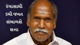રંગાસ્વામી ફરી ઇતિહાસ રચશે, 5મી વખત પુડુચેરીના CM તરીકે લેશે શપથ