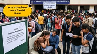 Big Breaking: NEET 2026 પરીક્ષા રદ, 23 લાખ વિદ્યાર્થીઓને ફરી આપવી પડશે એક્ઝામ, જાણો મોટું અપડેટ