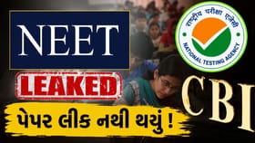 NEET પેપર લીક નથી થયું, CBI કહેશે ત્યારે જ સ્વીકારીશું...
