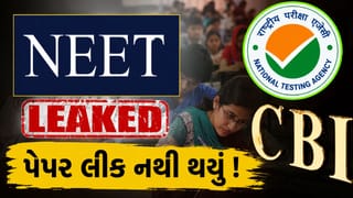 Breaking News : NEET પેપર લીક નથી થયું, CBI કહેશે ત્યારે જ સ્વીકારીશું… સંસદીય સમિતિના પ્રશ્નો પર NTA ચીફનો જવાબ