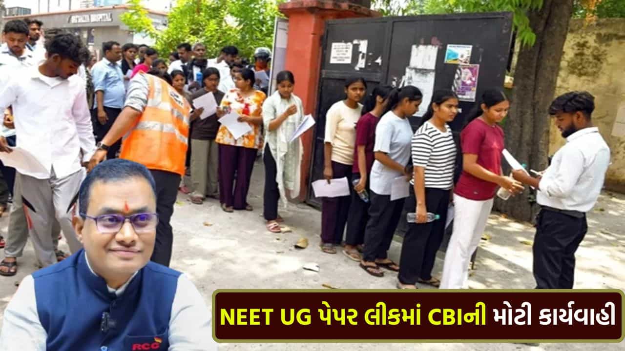 Breaking News : એક પછી એક મોટા ખુલાસા ! NEET UG પેપર લીક ગેંગનો વધુ એક સભ્ય CBIના સકંજામાં, મોબાઈલમાંથી મળી આવ્યા પુરાવા