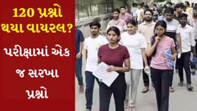NEET Paper Viral: 150 પાનાની PDF થઈ હતી WhatsApp પર વાયરલ