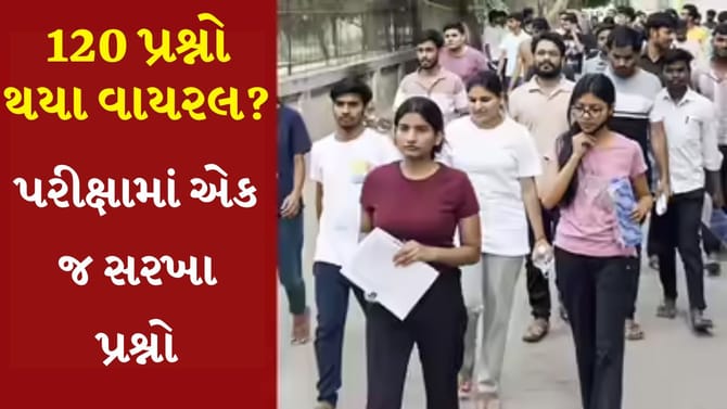 NEET Paper Viral: 150 પાનાની PDF થઈ હતી WhatsApp પર વાયરલ