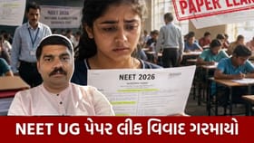 NEET UG પેપર લીક વિવાદ ગરમાયો, પારદર્શક તપાસની માગ