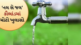 મહીસાગરના 123 કરોડના ‘નલ સે જલ’ કૌભાંડમાં મોટો ખુલાસો, વધુ 2ની ધરપકડ