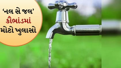 મહીસાગરના 123 કરોડના ‘નલ સે જલ’ કૌભાંડમાં મોટો ખુલાસો, વધુ 2ની ધરપકડ