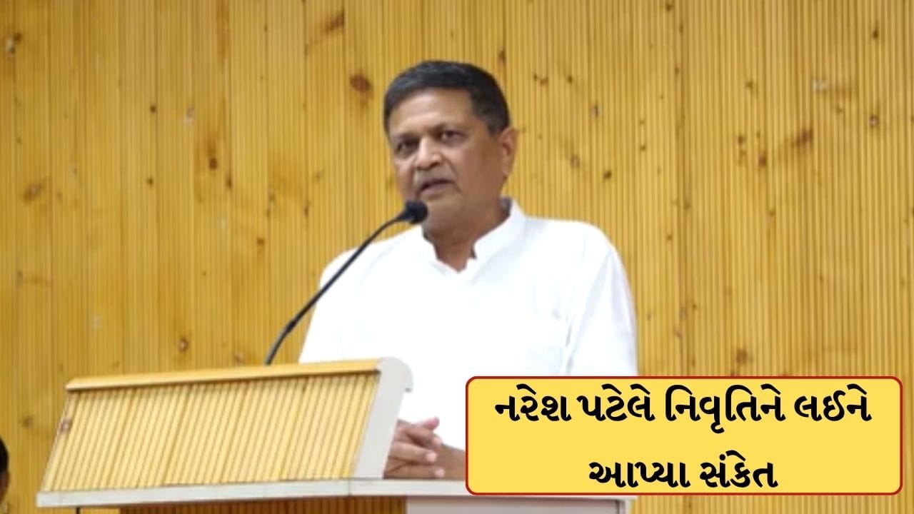 Breaking News : ખોડલધામના ચેરમેન પદેથી નરેશ પટેલે આપ્યા નિવૃતિના સંકેત ! કહ્યું- હવે આરામ કરવો છે, જુઓ-Video Breaking News : ખોડલધામના ચેરમેન પદેથી નરેશ પટેલે આપ્યા નિવૃતિના સંકેત ! કહ્યું- હવે આરામ કરવો છે, જુઓ-Video
