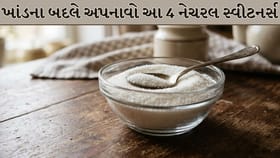 હેલ્ધી લાઇફસ્ટાઇલ માટે ખાંડની જગ્યાએ આ 4 વિકલ્પને કરો પસંદ