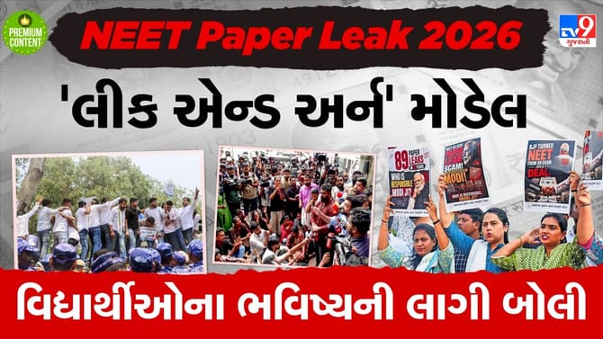 NEET-UG Paper Leak 2026: 1 લાખમાં ખરીદેલું પેપર 15 લાખમાં વેચ્યુ