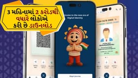 હવે ઘર બેઠા અપડેટ કરો આધાર ! New Aadhaar Appમાં મળ્યા ઘણા સ્માર્ટ ફીચર