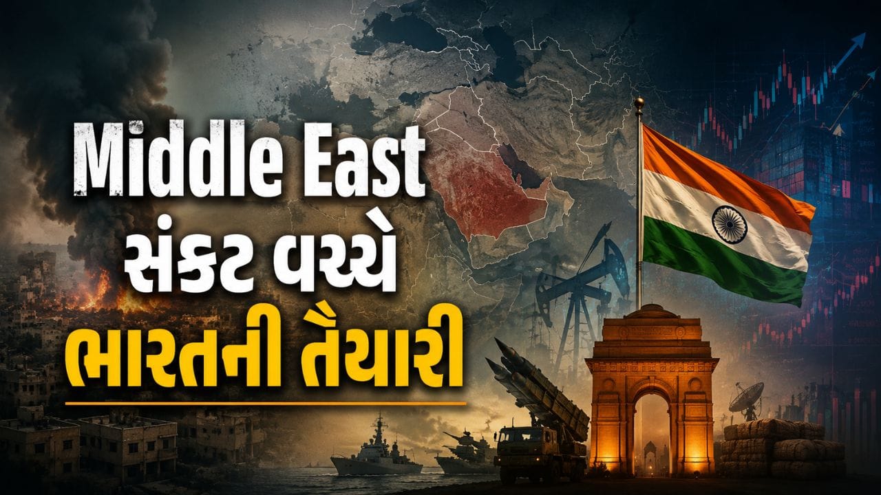 Breaking News : મોંઘવારીને માત આપવા યોજના તૈયાર, Middle East સંકટ વચ્ચે ભારતની મોટી તૈયારી, જાણો