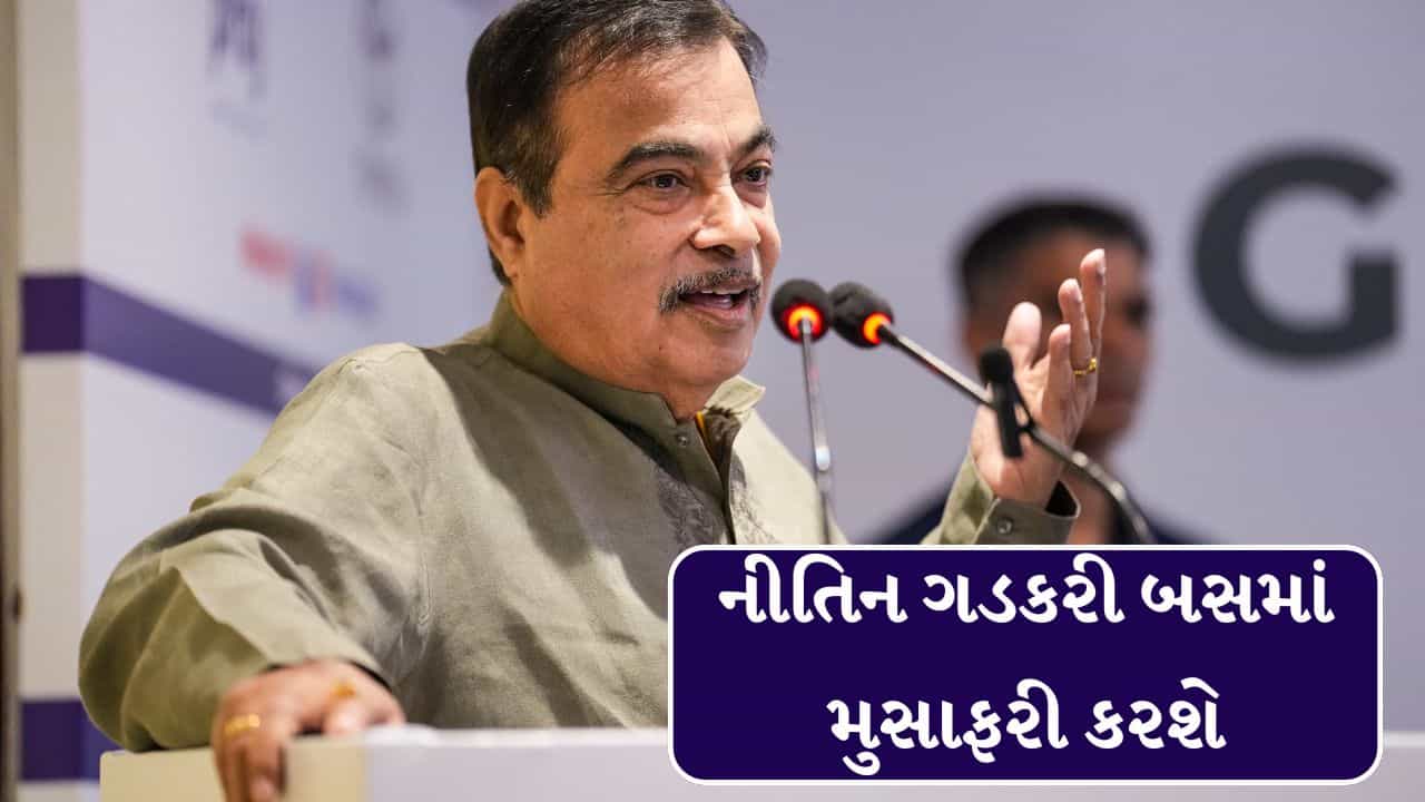 Breaking News : PM મોદીની અપીલ બાદ કેન્દ્રીય માર્ગ પરિવહન અને રાજમાર્ગ મંત્રી ખુદ બસમાં મુસાફરી કરશે