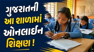 હવે શાળાના વિદ્યાર્થીઓ ઓનલાઈન ભણશે ! PM મોદીના નિર્દેશ બાદ ઓનલાઈન શિક્ષણ માટે આ શાળાએ બતાવી તૈયારી, જુઓ Video