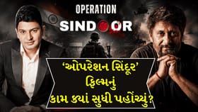 Operation Sindoor : ‘ઓપરેશન સિંદૂર’ ફિલ્મનું કામ ક્યાં સુધી પહોંચ્યું